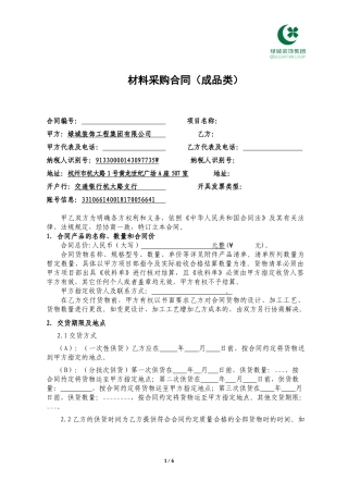 采购合同(成品类)(通用)