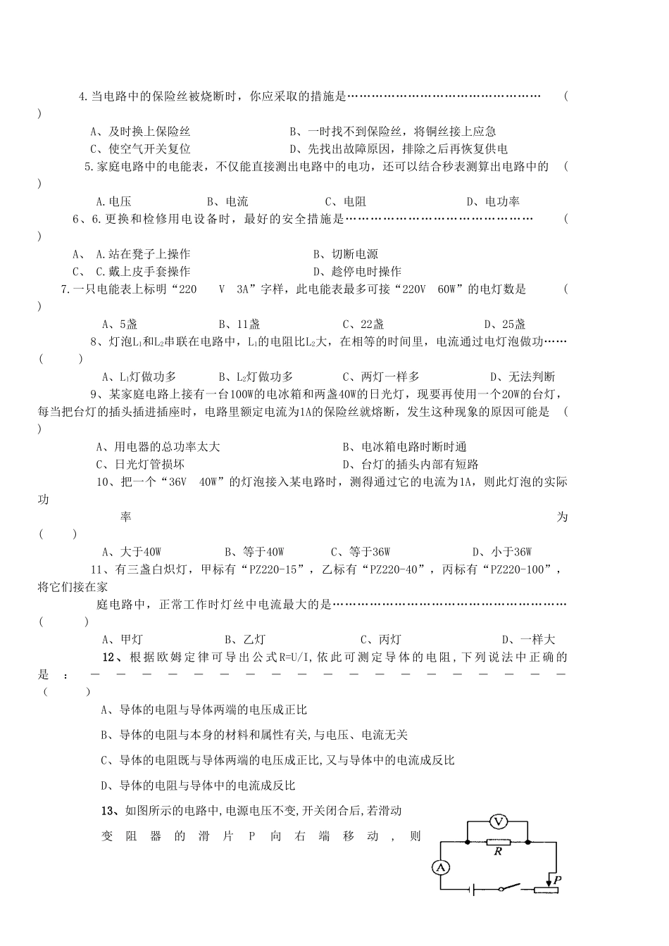 九年九年级物理上学期期末测试卷 沪科版试卷_第2页