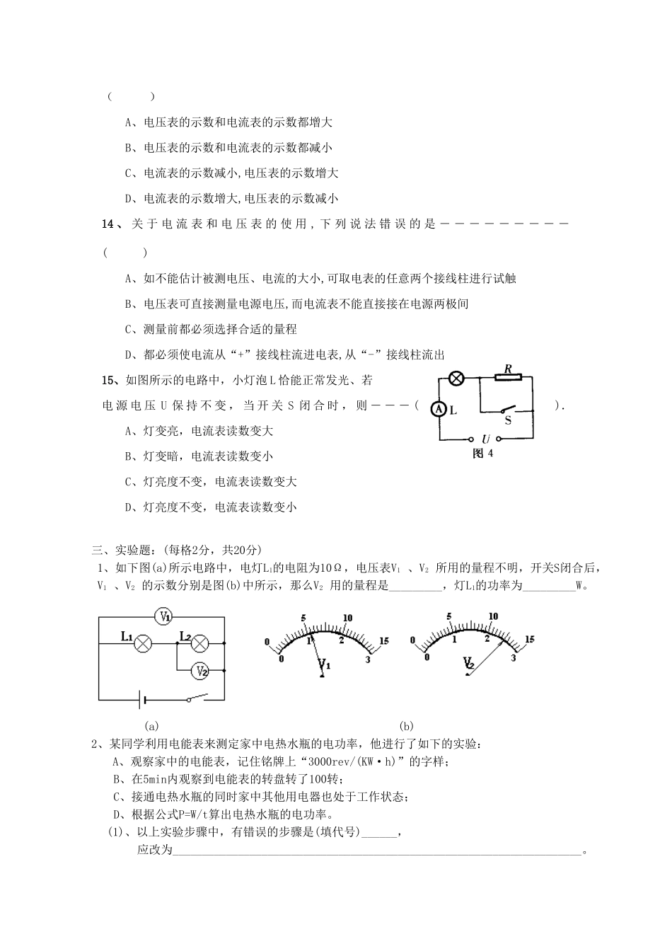 九年九年级物理上学期期末测试卷 沪科版试卷_第3页
