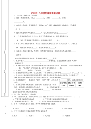 九年九年级物理上学期期末测试卷 沪科版试卷