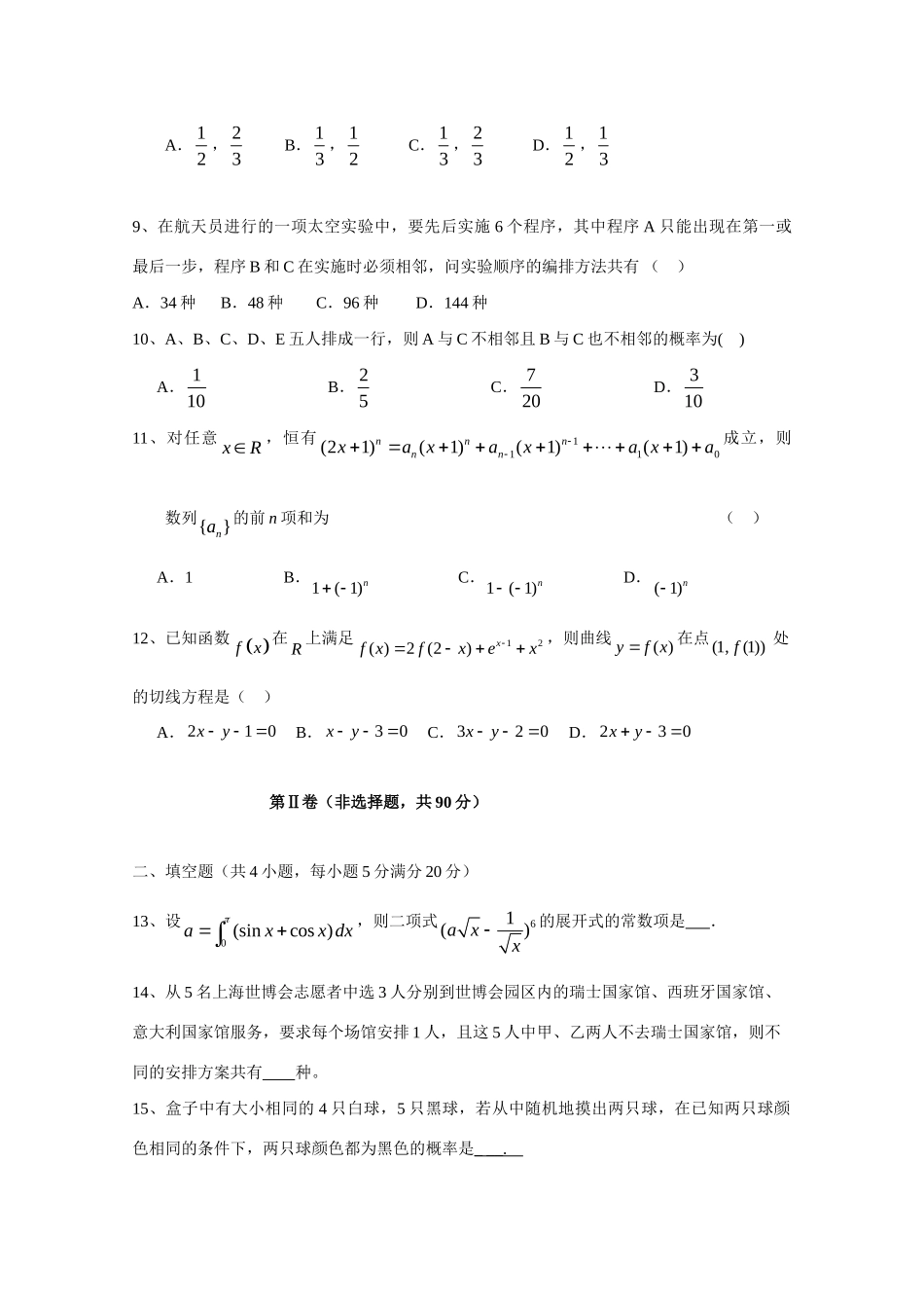 吉林省北师大宁江附中09-10年高二数学下学期期末考试 理 试卷_第2页