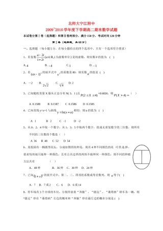 吉林省北师大宁江附中09-10年高二数学下学期期末考试 理 试卷