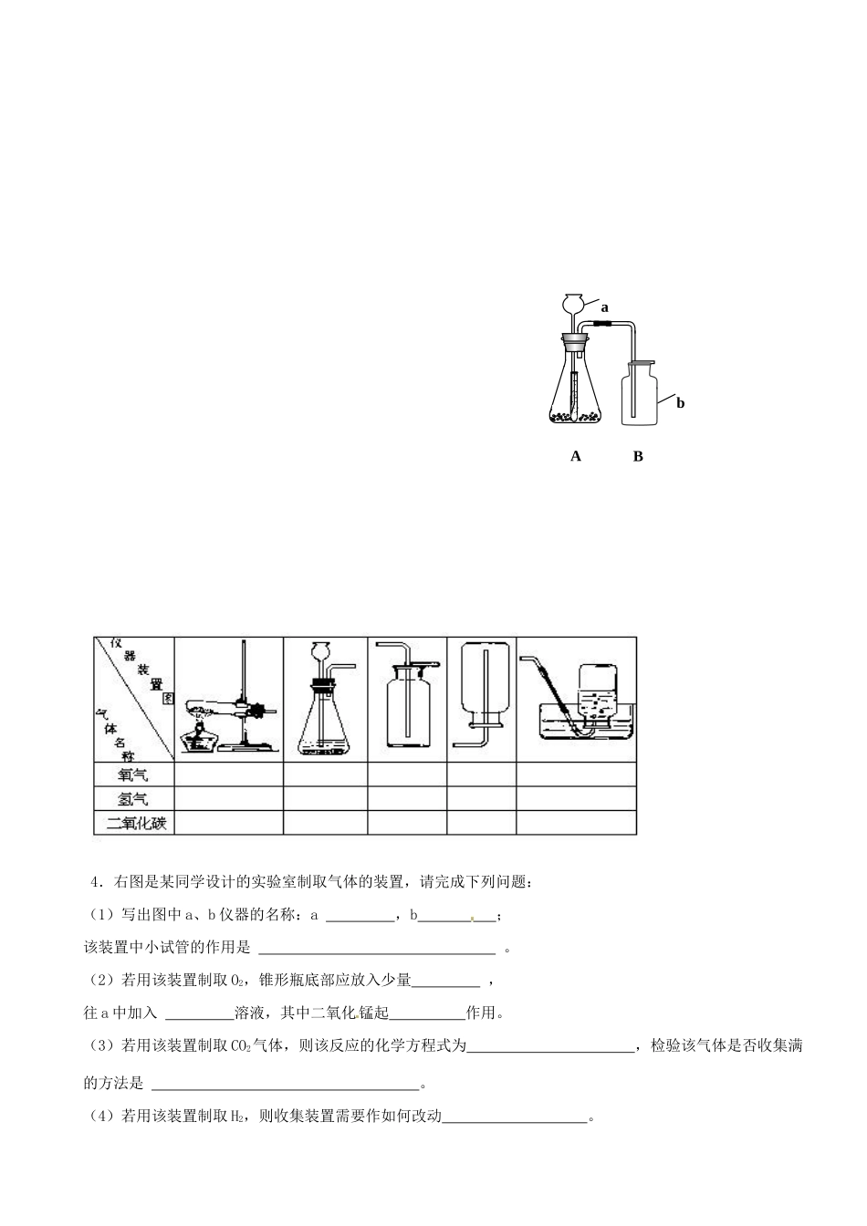 九年级化学复习 第五讲 氧气 二氧化碳的制法和性质试卷_第3页