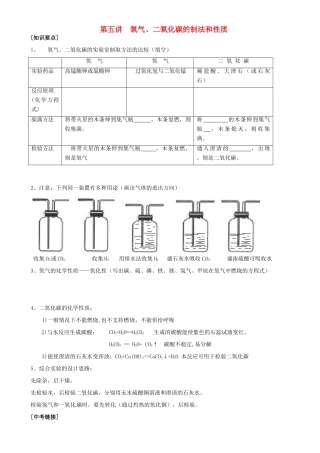 九年级化学复习 第五讲 氧气 二氧化碳的制法和性质试卷