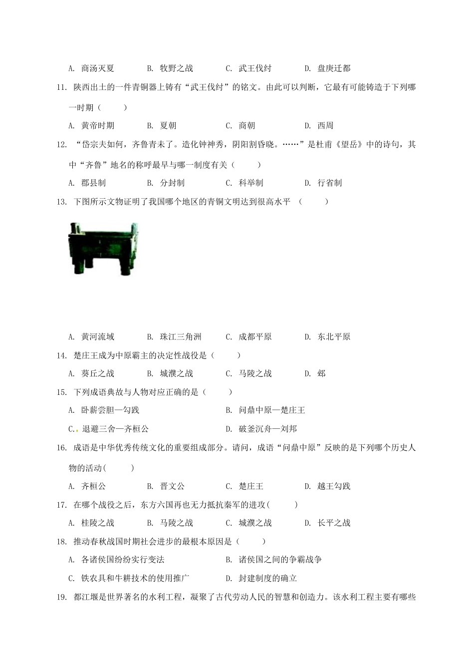 内蒙古省七年级历史上学期期中试题 新人教版 试题_第2页