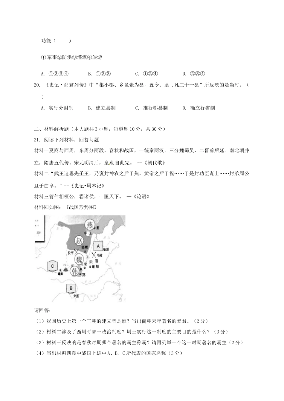 内蒙古省七年级历史上学期期中试题 新人教版 试题_第3页
