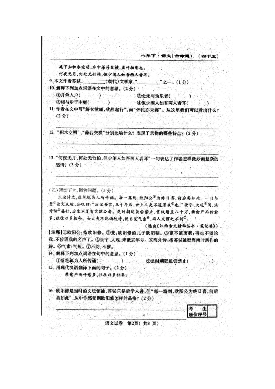吉林省长春市文曲星 八年级语文下学期期末考试试卷 长春版试卷_第2页