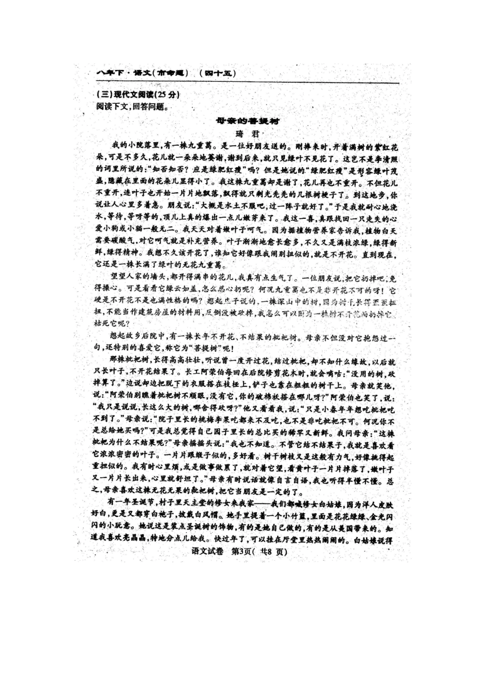 吉林省长春市文曲星 八年级语文下学期期末考试试卷 长春版试卷_第3页