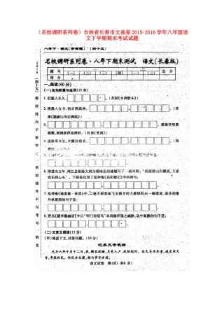 吉林省长春市文曲星 八年级语文下学期期末考试试卷 长春版试卷