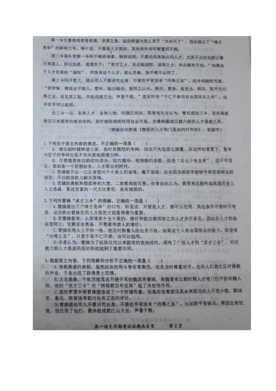四川省双流县_高一语文下学期期中试卷扫描版试卷_第2页