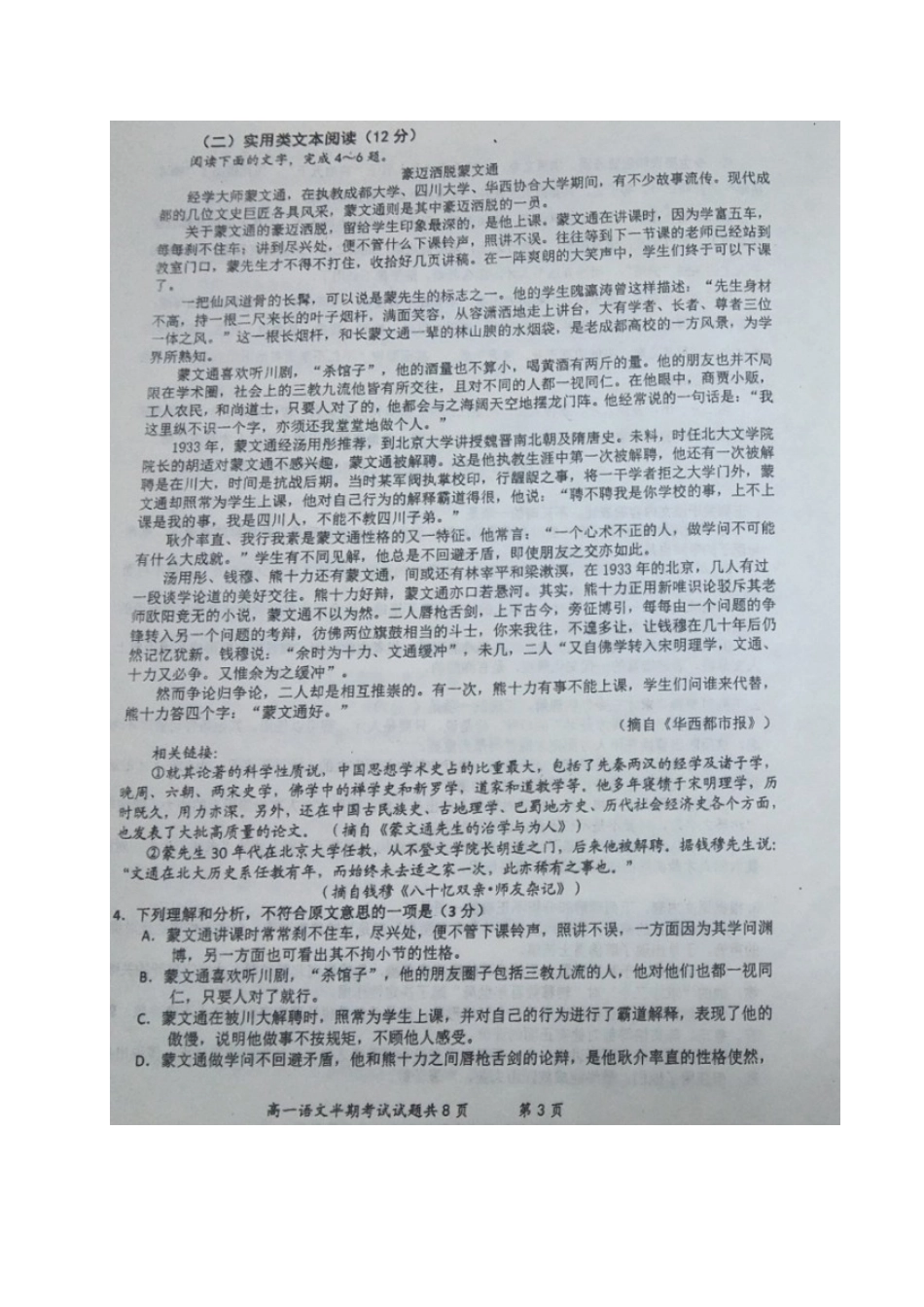 四川省双流县_高一语文下学期期中试卷扫描版试卷_第3页
