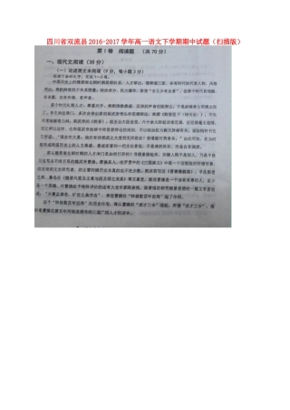 四川省双流县_高一语文下学期期中试卷扫描版试卷