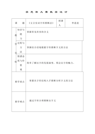 文言实词字形推断法教学设计