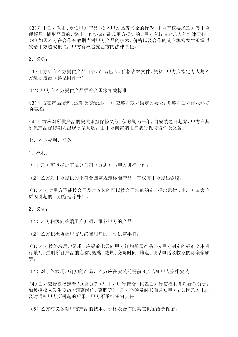 材料商与装修公司合作协议_第2页