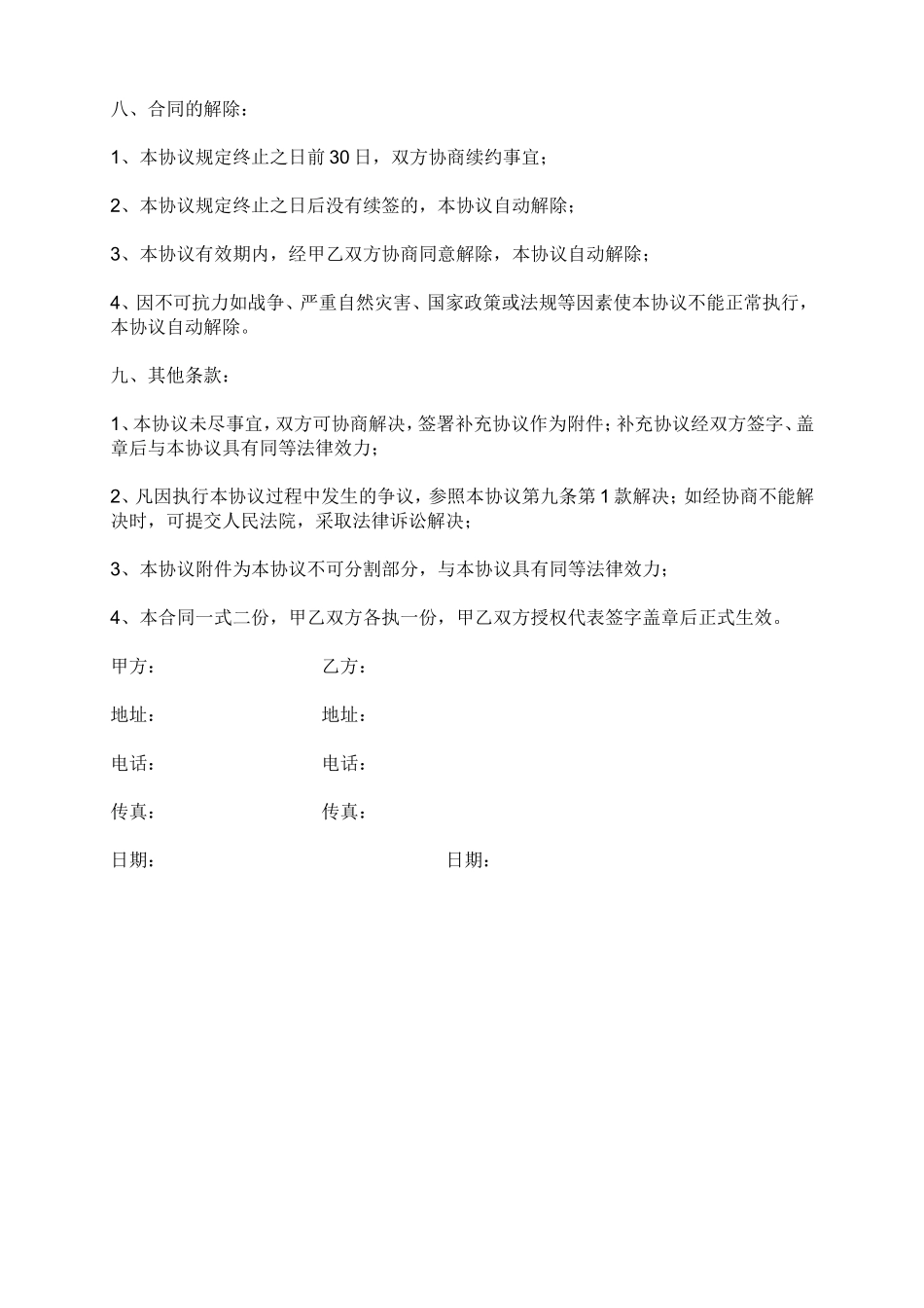 材料商与装修公司合作协议_第3页