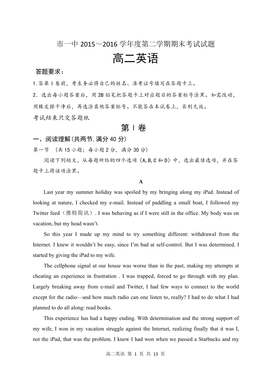 内蒙古鄂尔多斯市一中 高二英语下学期期末考试试题(PDF) 试题_第1页