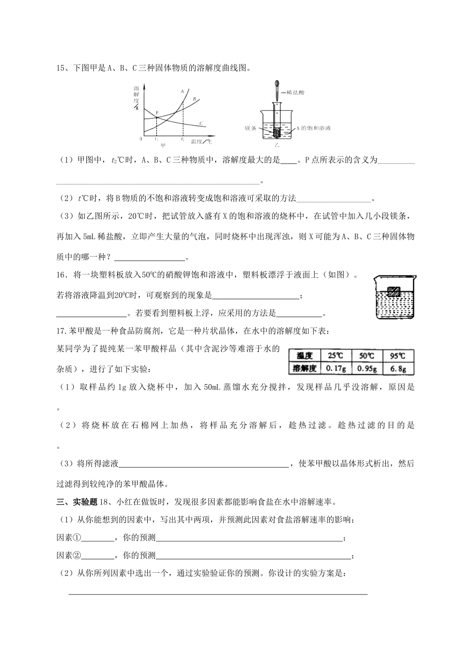 九年级化学下册 第九单元 溶液单元综合测试 新人教版试卷_第3页