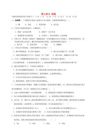 九年级化学下册 第九单元 溶液单元综合测试 新人教版试卷