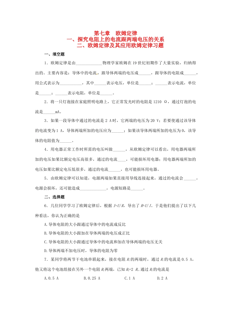 九年级物理 (欧姆定律)习题 人教新课标版试卷_第1页