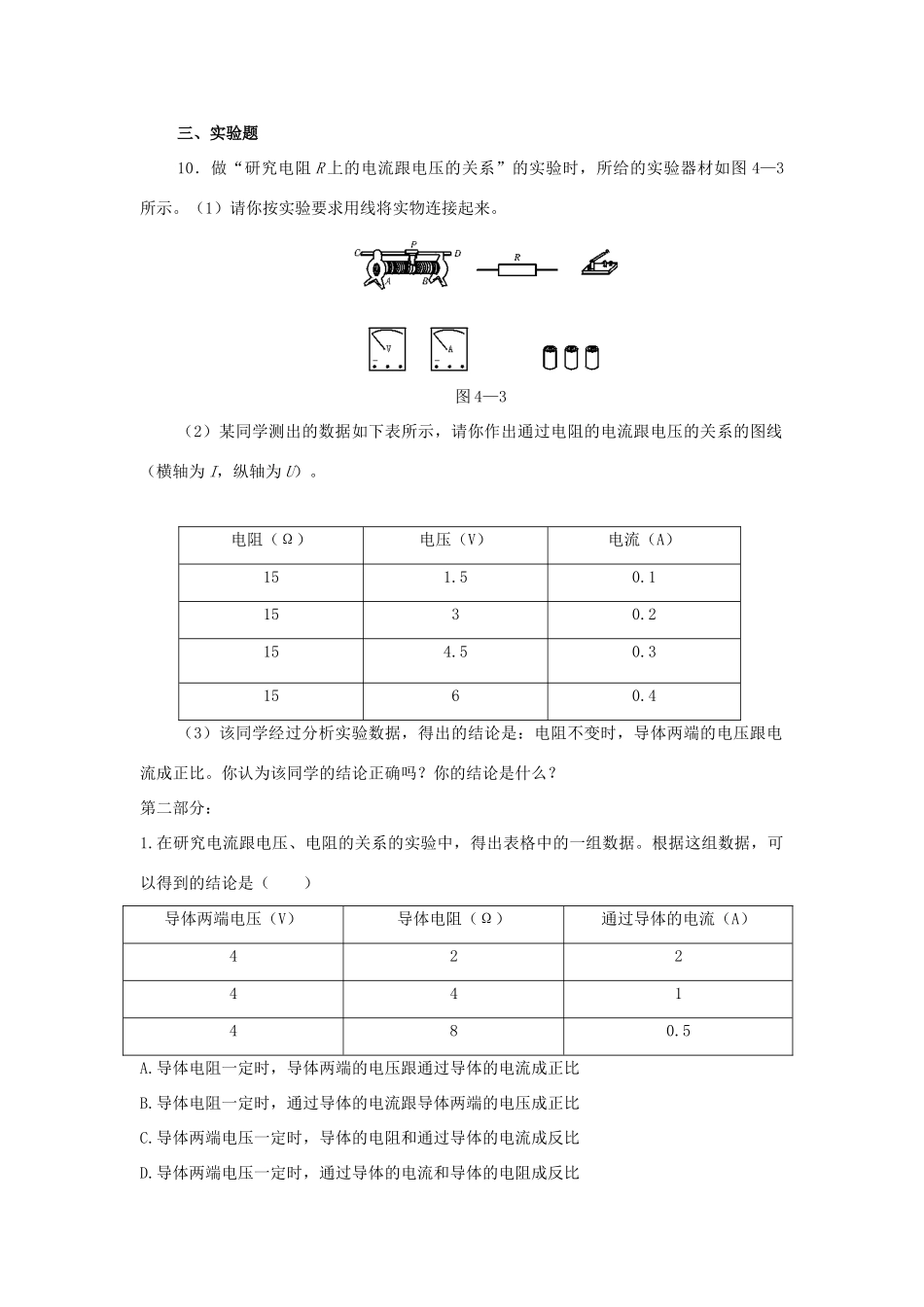 九年级物理 (欧姆定律)习题 人教新课标版试卷_第2页