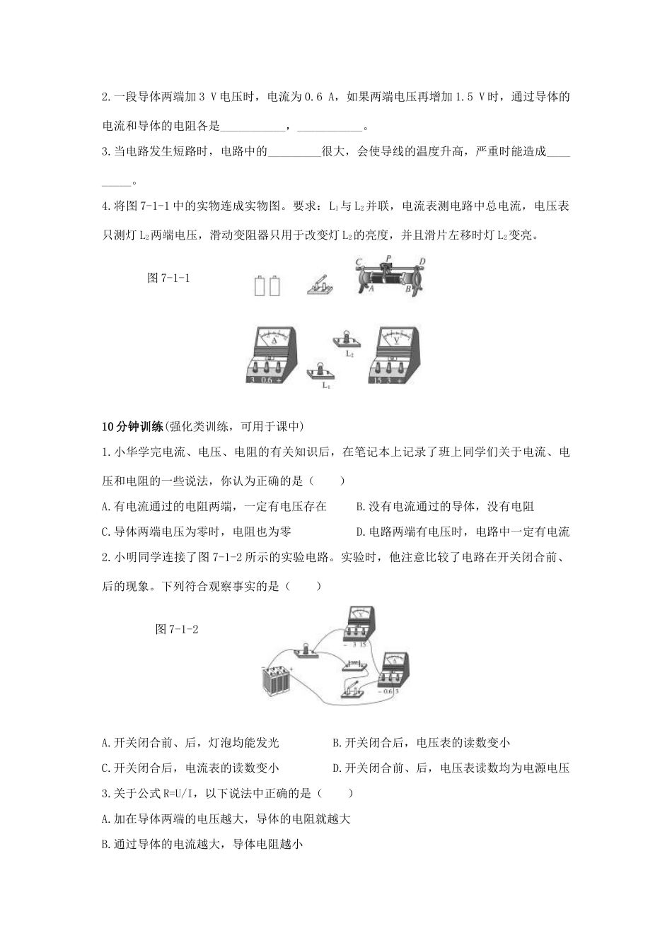 九年级物理 (欧姆定律)习题 人教新课标版试卷_第3页