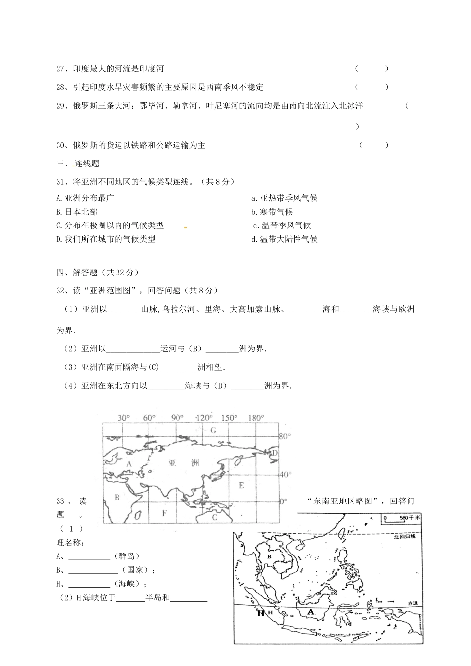 四川省成都市武侯区七年级地理下学期期中试卷_第3页