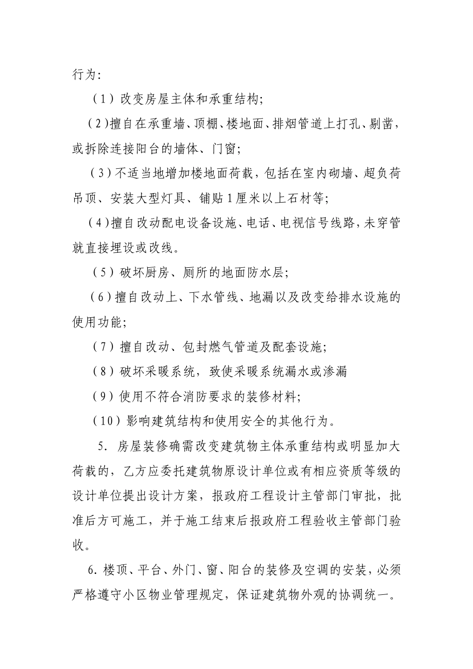 物业管理有限公司房屋装修协议书_第2页