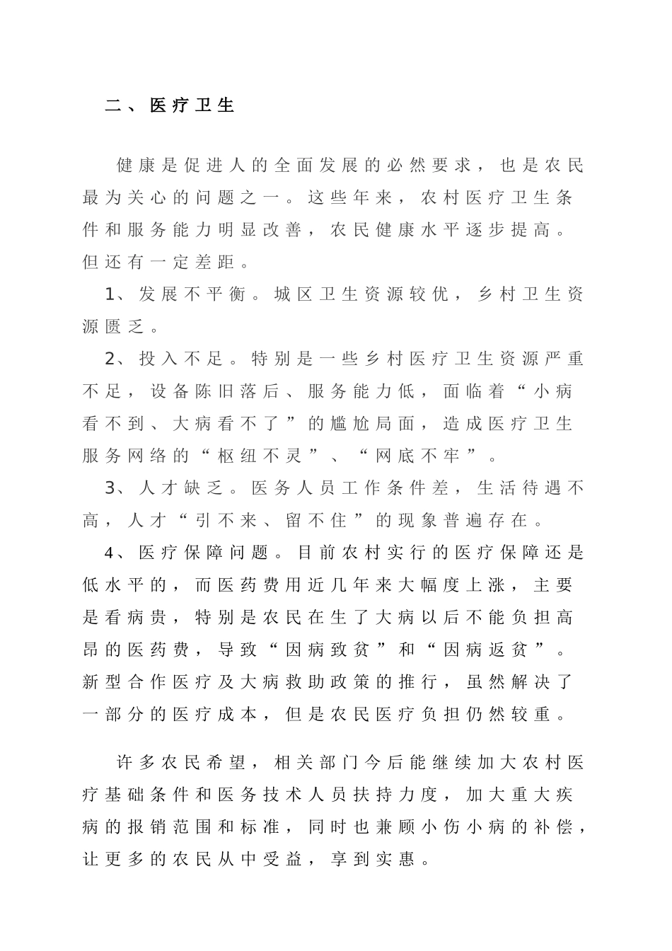 当前干部群众最关心社会的热点问题和广大干部最希望党校解决的思想理论问题1_第2页