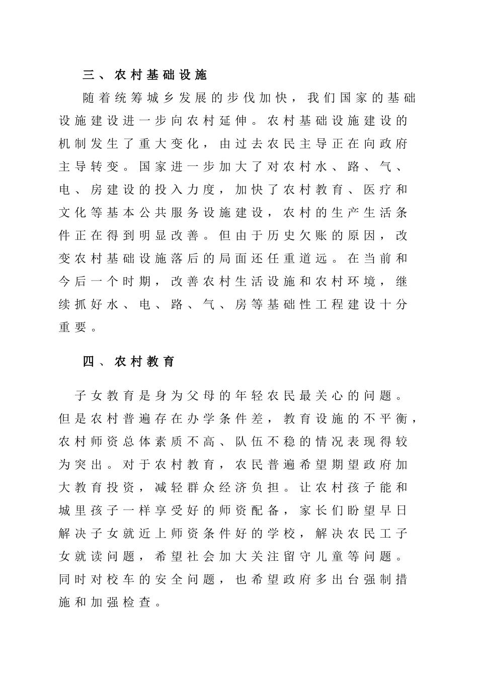 当前干部群众最关心社会的热点问题和广大干部最希望党校解决的思想理论问题1_第3页