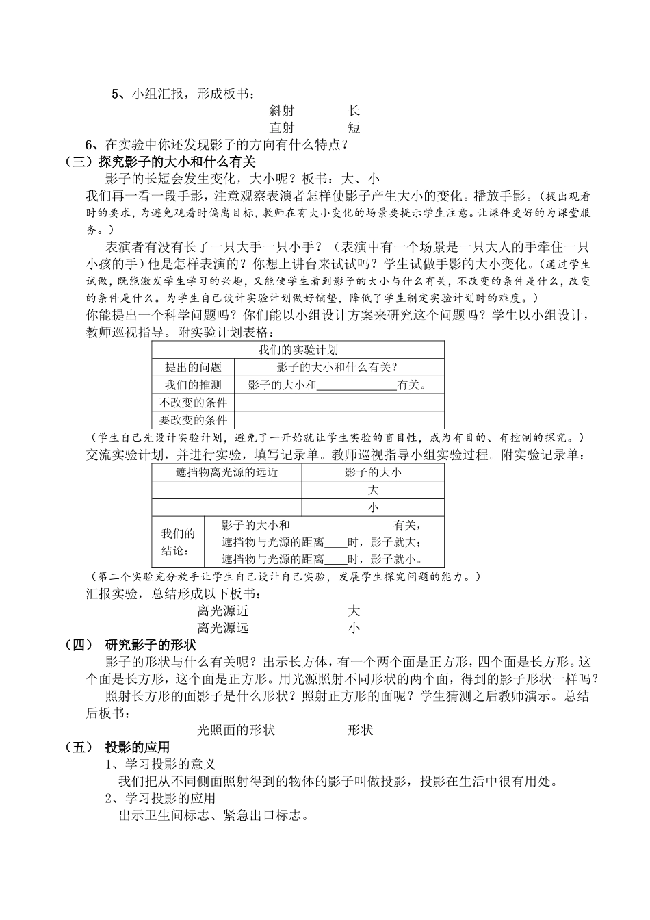 《光和影》教学设计_第3页