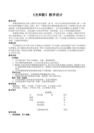 《光和影》教学设计