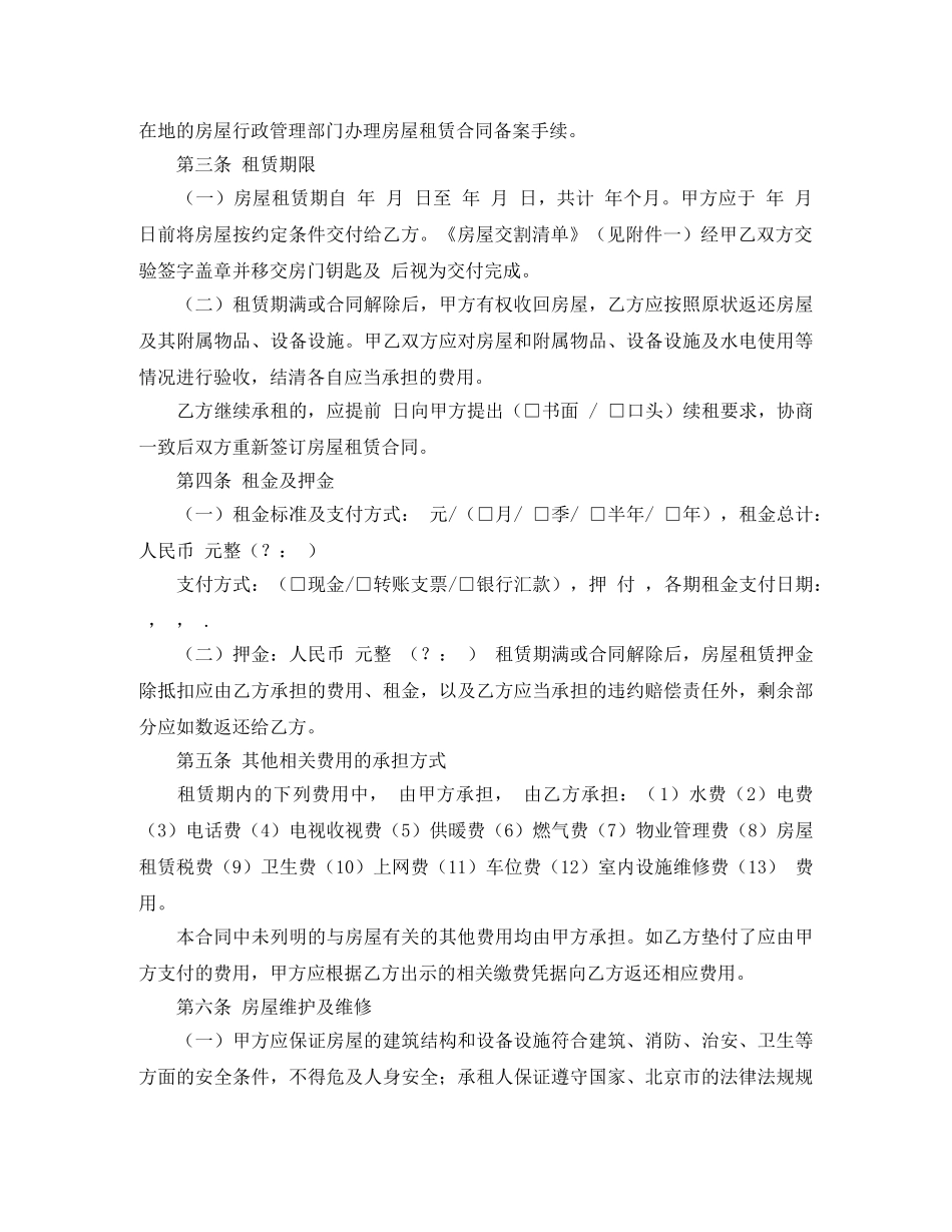 深圳个人房屋的租赁合同范本 _第2页