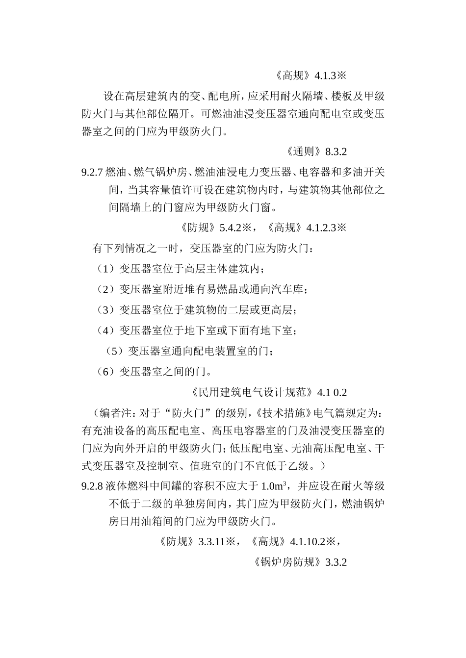 防火门设置规范整理总结_第2页