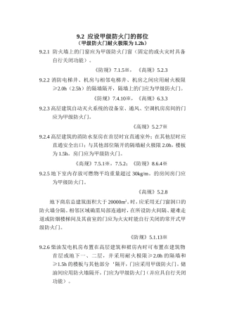 防火门设置规范整理总结