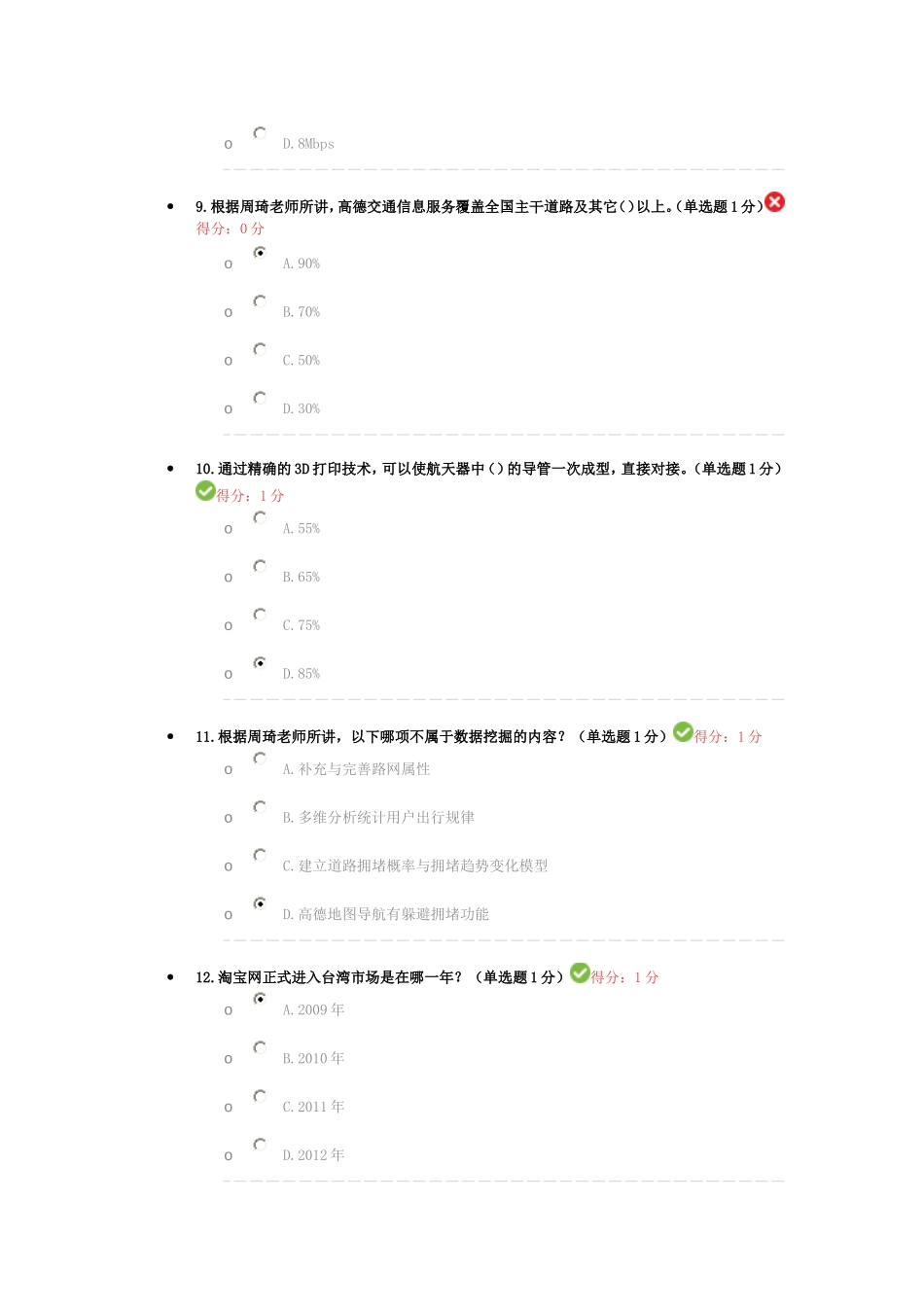公需科目大数据培训考试(97分)_第3页