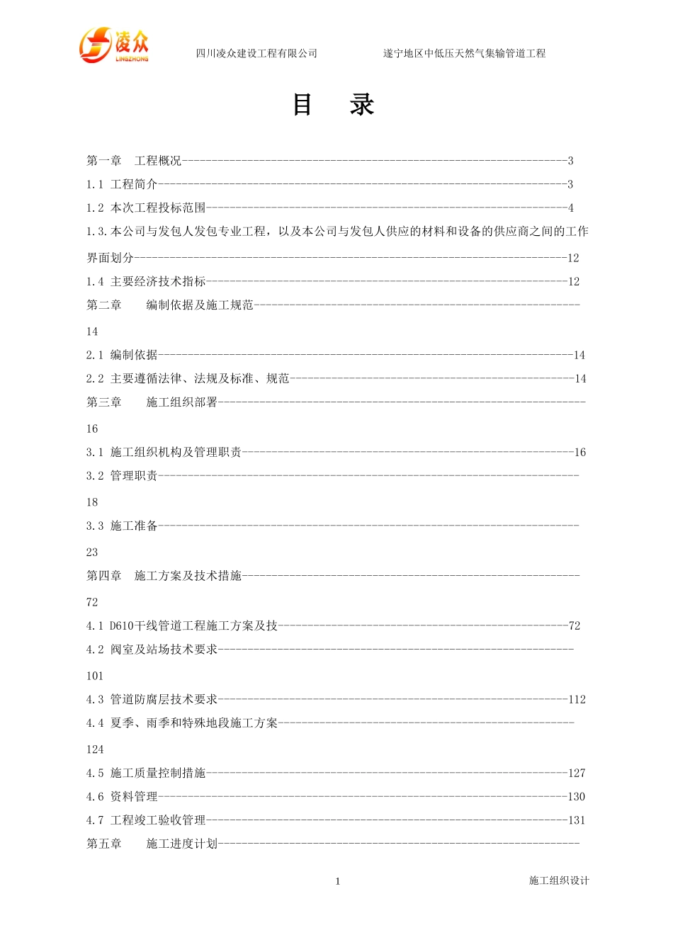 输气管道施工组织设计_第2页