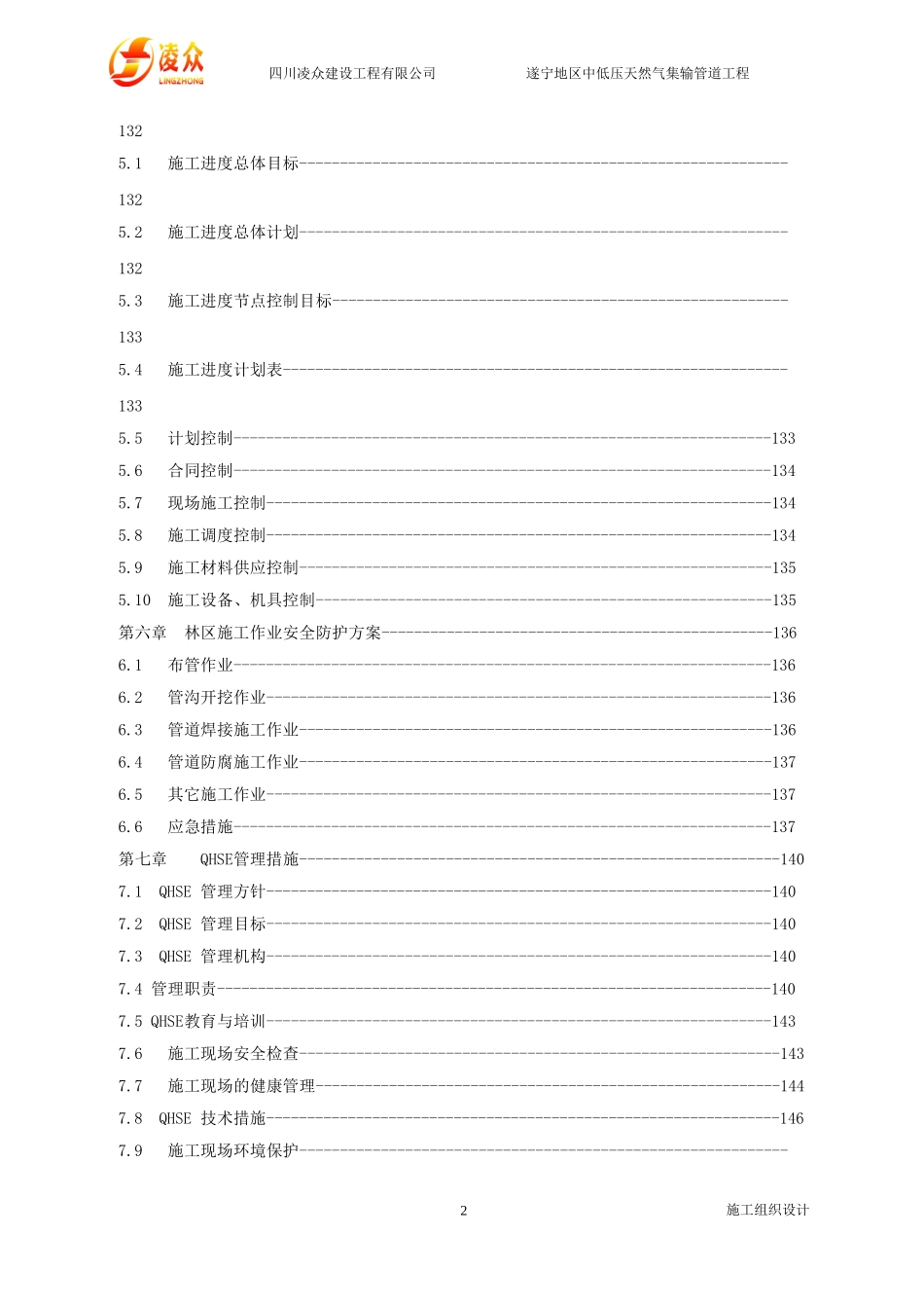 输气管道施工组织设计_第3页