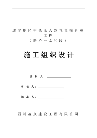 输气管道施工组织设计