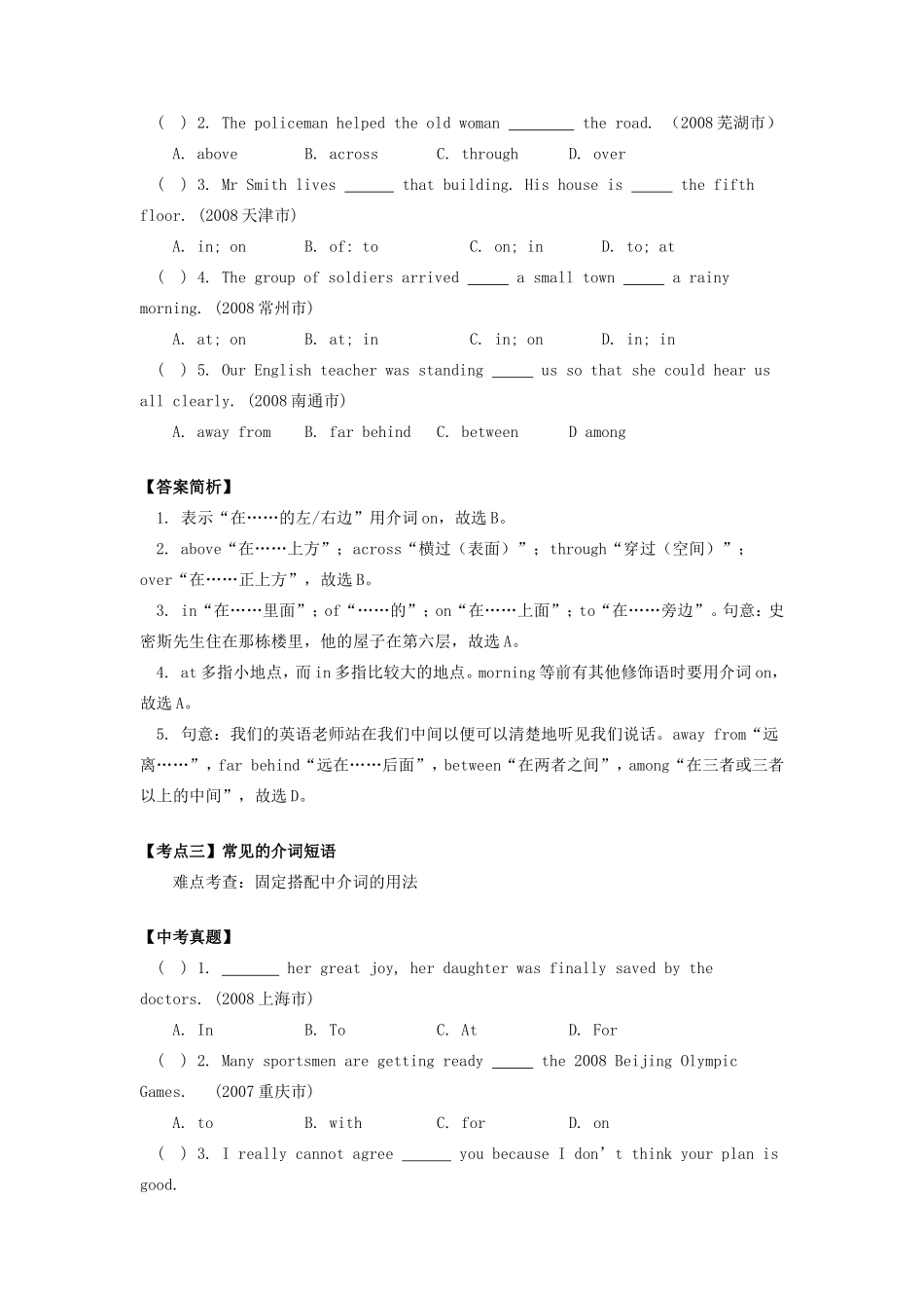 初中英语介词专题辅导 试题_第2页