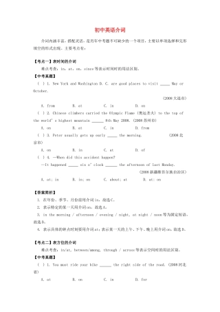 初中英语介词专题辅导 试题