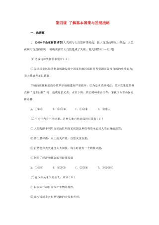 九年级思想品德  第四课(了解基本国策与发展战略)同步作业 人教新课标版试卷