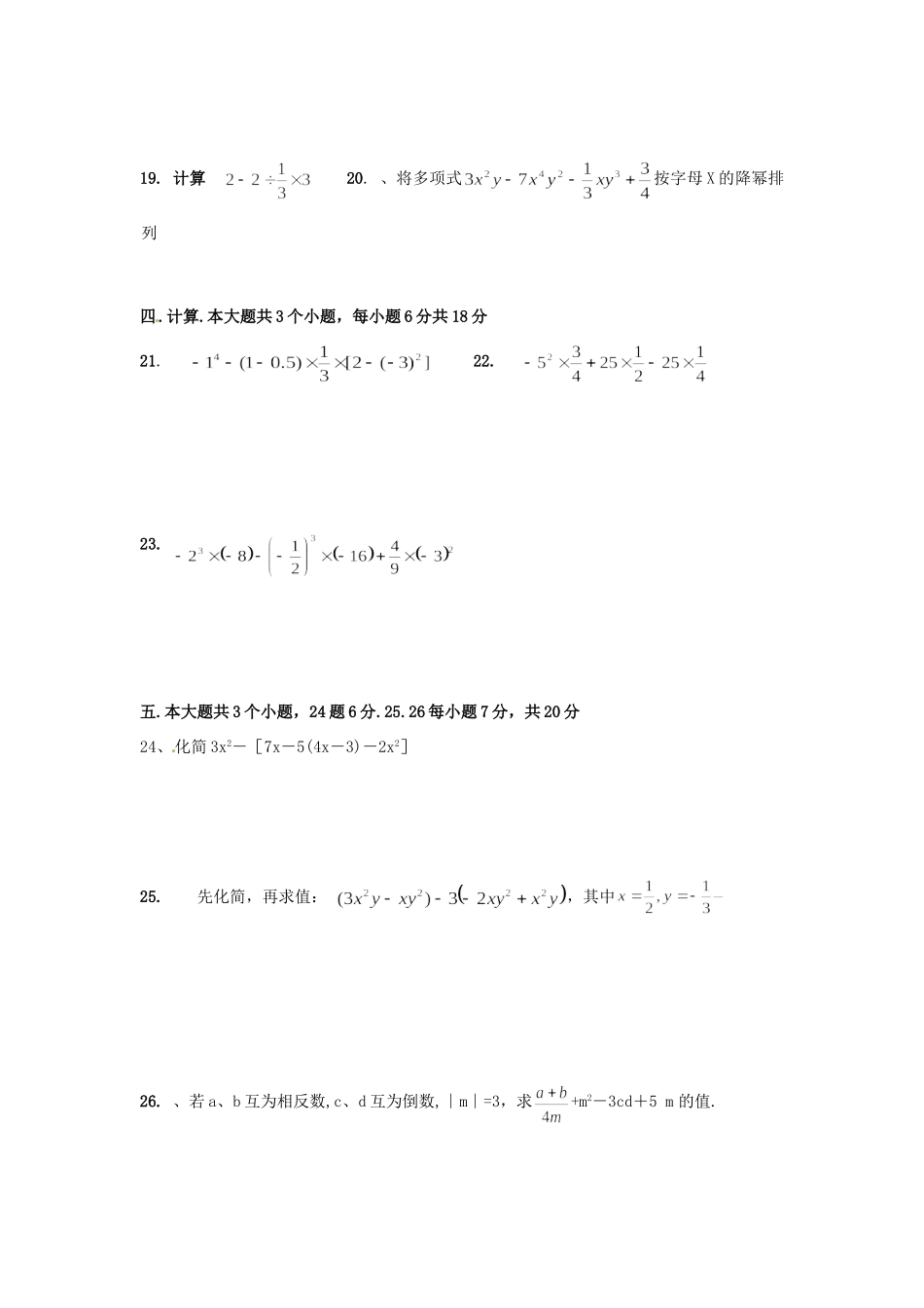 四川省眉山市仁寿联校七年级数学上学期期中检测试卷_第3页