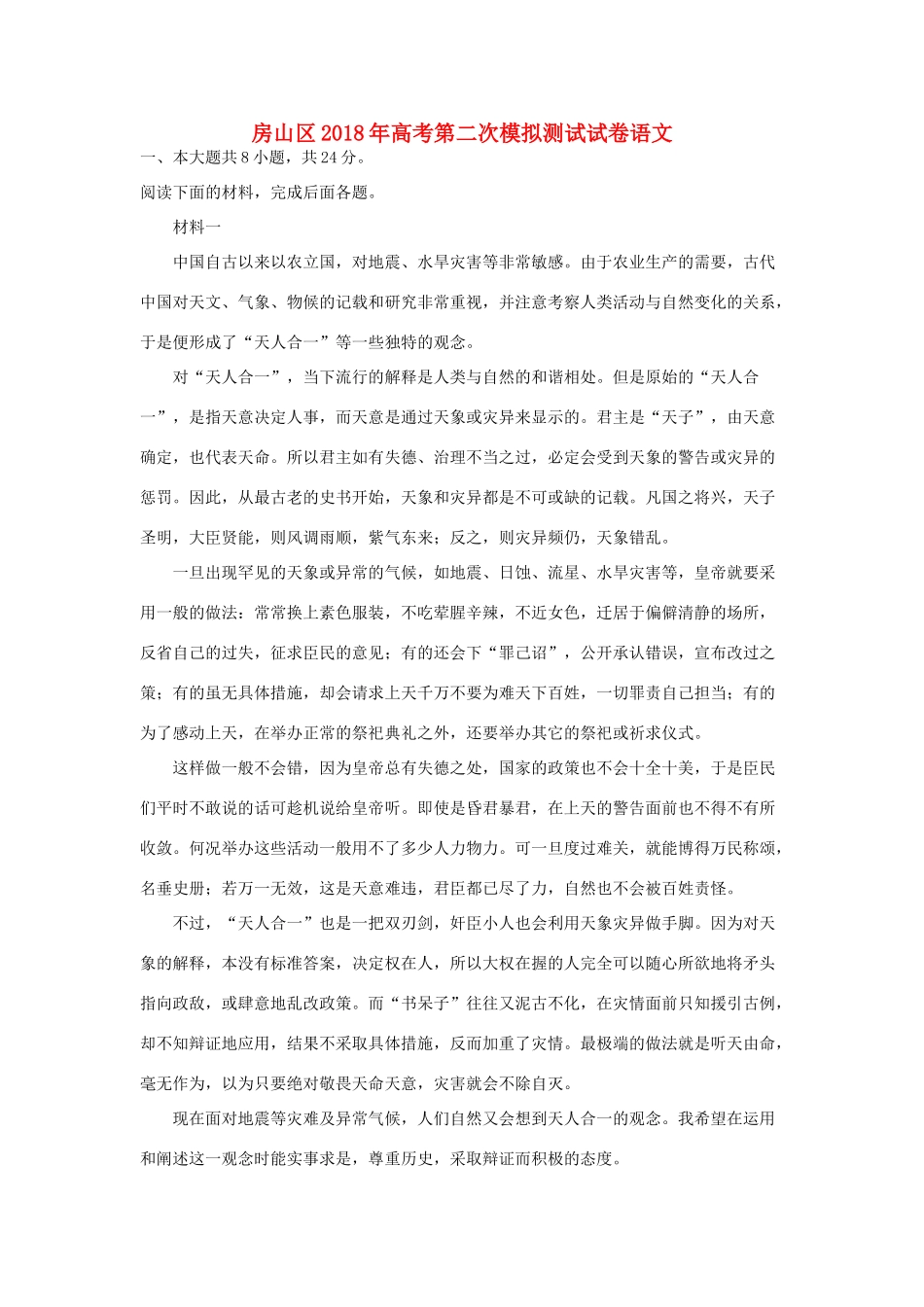 北京市房山区高三语文第二次5月模拟测试试题含解析 试题_第1页