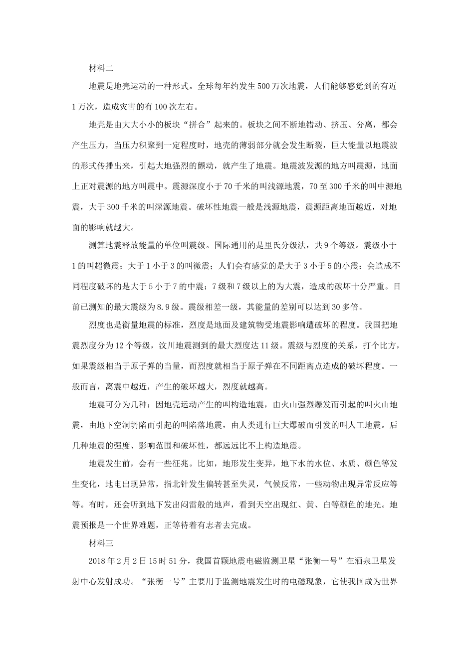 北京市房山区高三语文第二次5月模拟测试试题含解析 试题_第2页