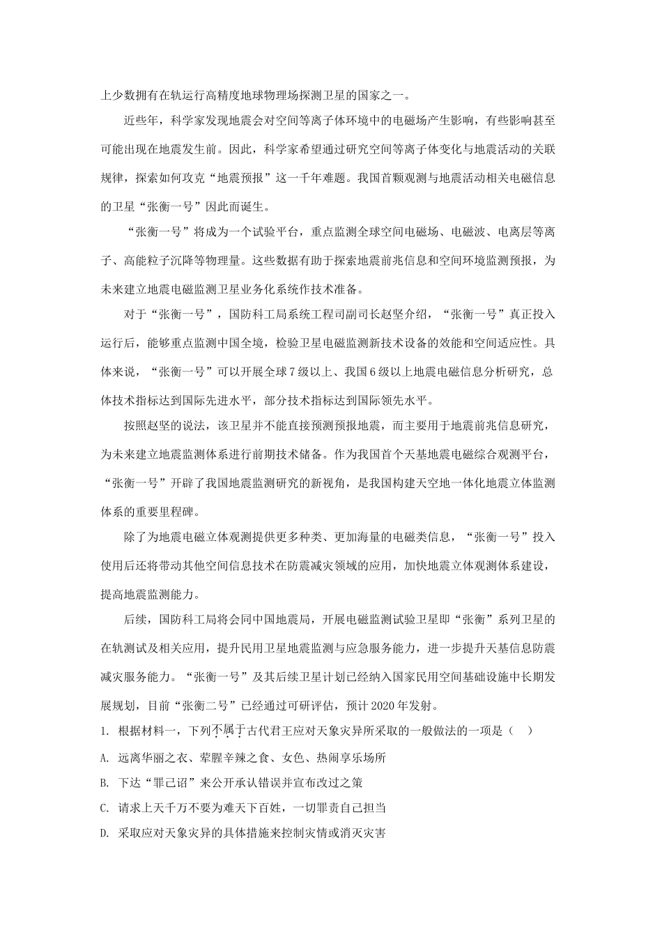 北京市房山区高三语文第二次5月模拟测试试题含解析 试题_第3页