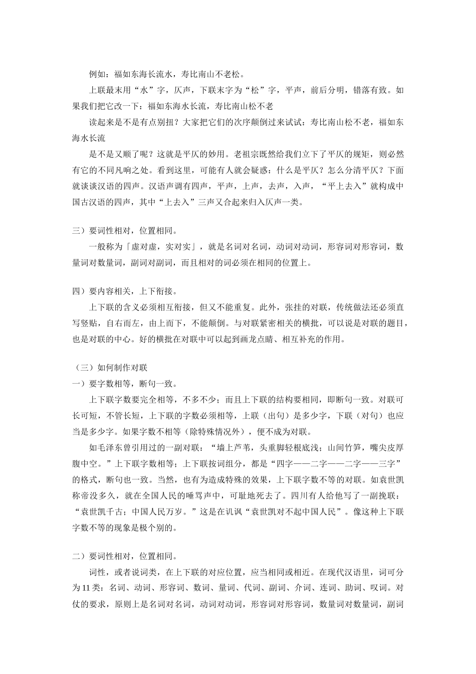 八年级语文暑假专题 属对专项讲析 长春版 知识精讲 试题_第2页