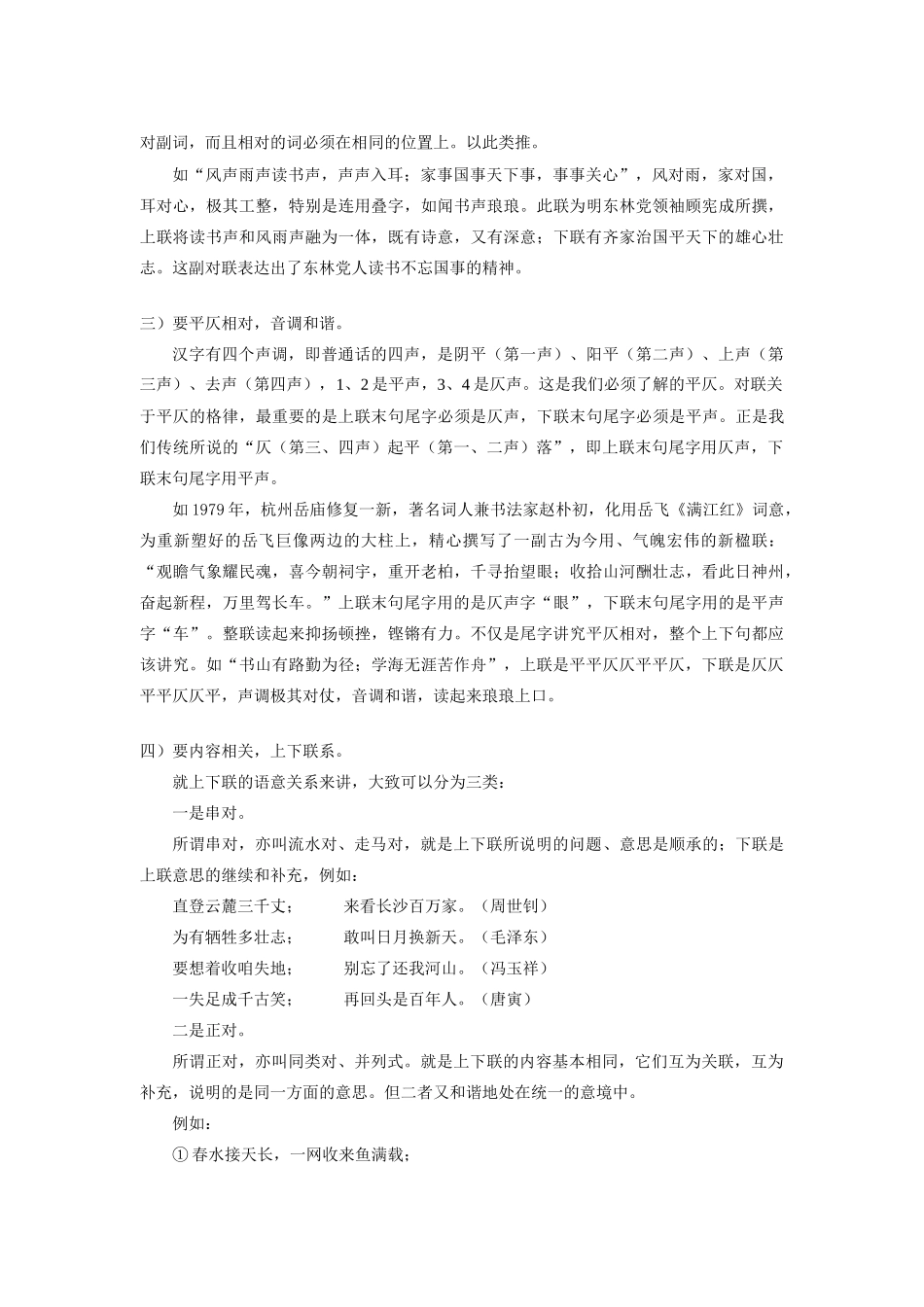 八年级语文暑假专题 属对专项讲析 长春版 知识精讲 试题_第3页