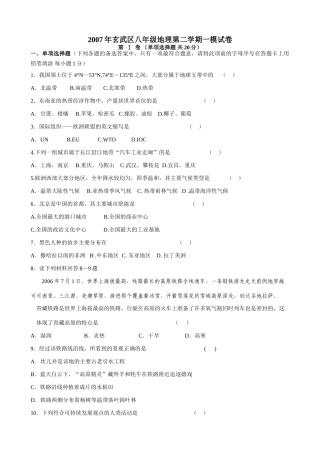 北京市玄武区八年级地理第二学期一模试卷 试题