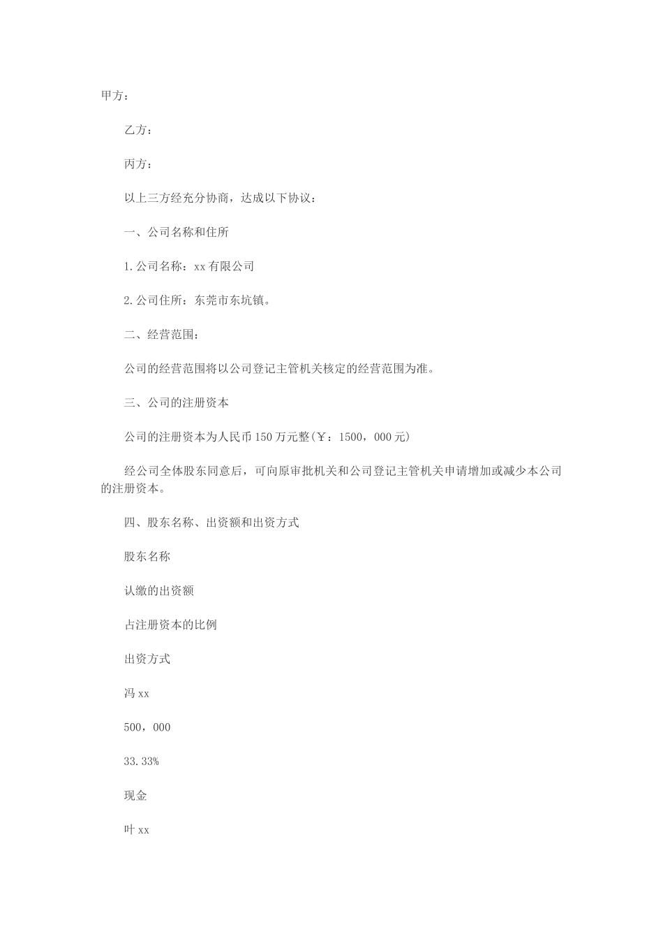 股权合作协议-范本_第1页