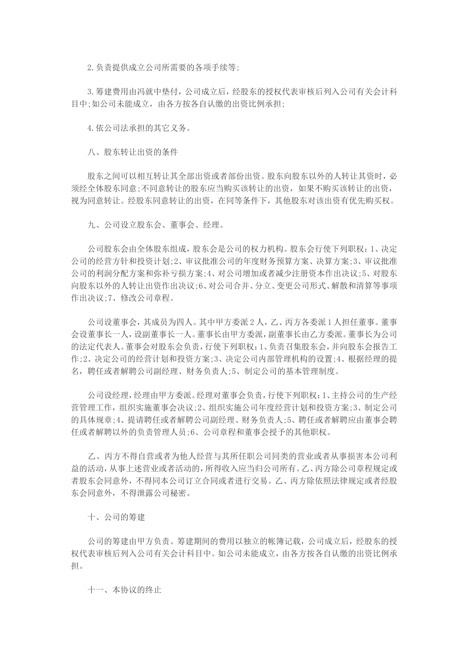 股权合作协议-范本_第3页